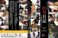 Nana and Nao&#39;s Confinement Diary ~ Fetish of Remaster ~ [Manure, Bait, Taste, Smell 02]
