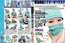 Emergency life-saving ドクターオペ mask 4